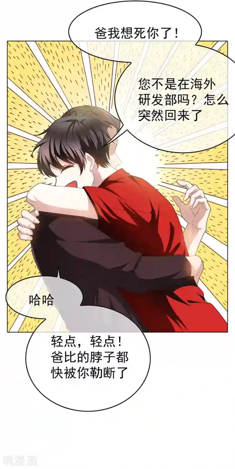 纯情陆少第71话 哥哥的消息