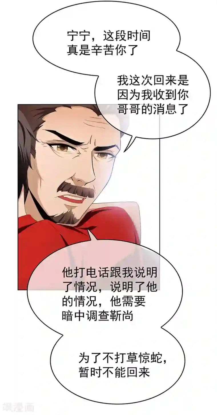 纯情陆少第71话 哥哥的消息
