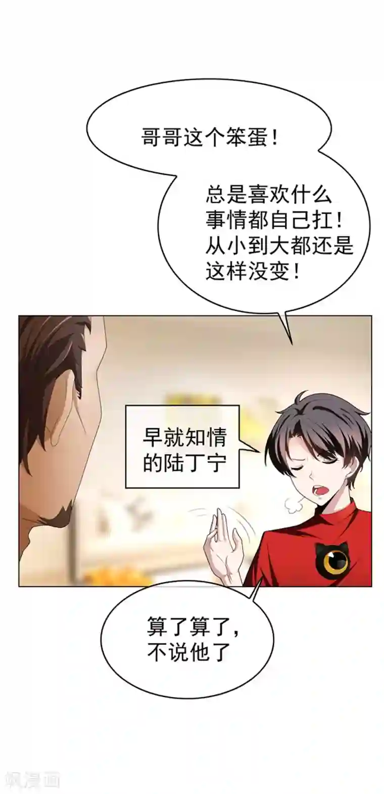 纯情陆少第71话 哥哥的消息