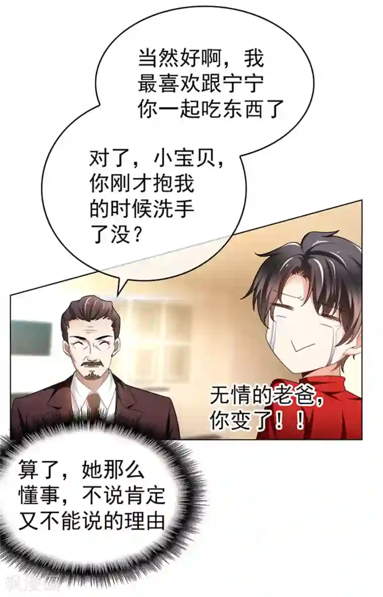 纯情陆少第71话 哥哥的消息