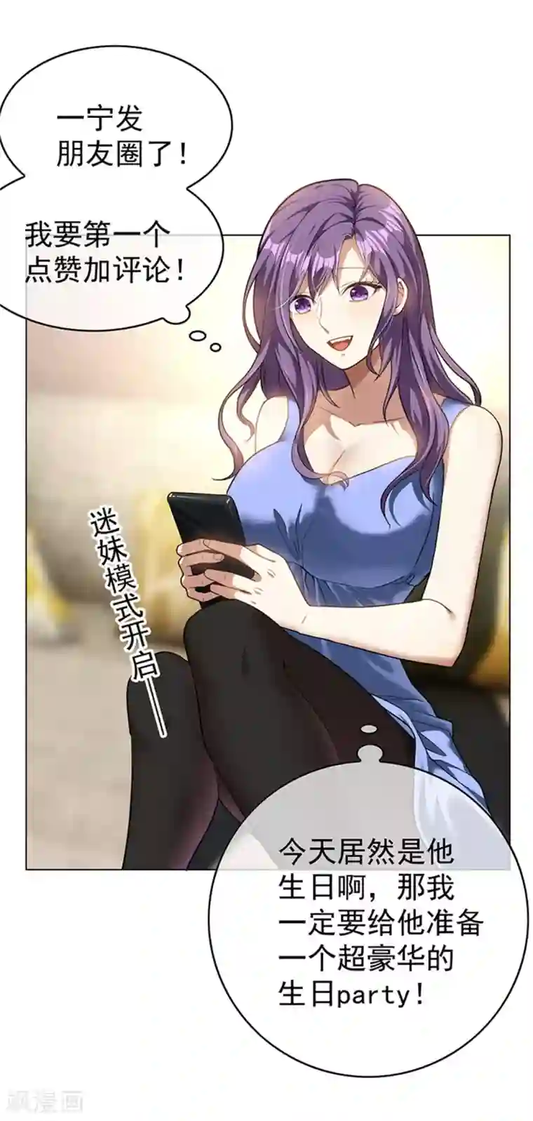 纯情陆少第72话 生日惊喜