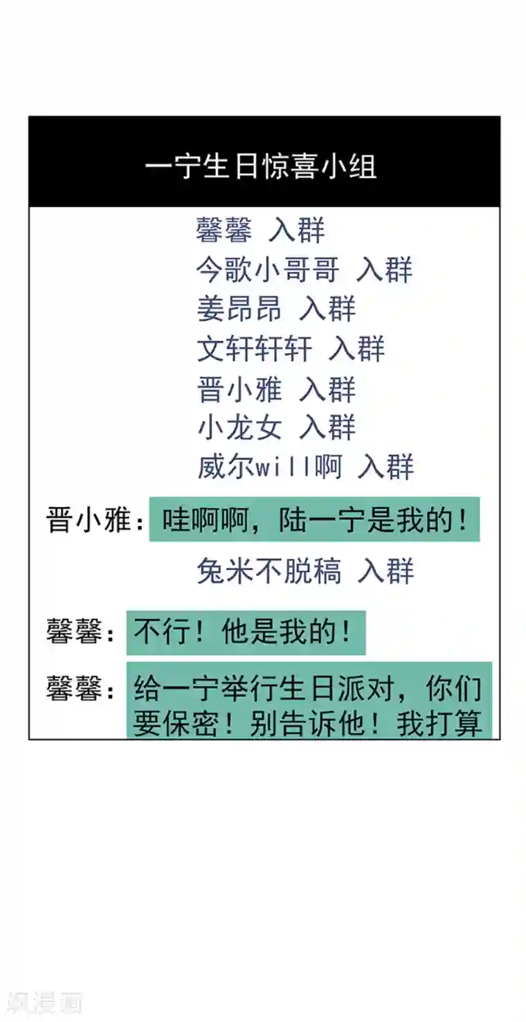 纯情陆少第72话 生日惊喜