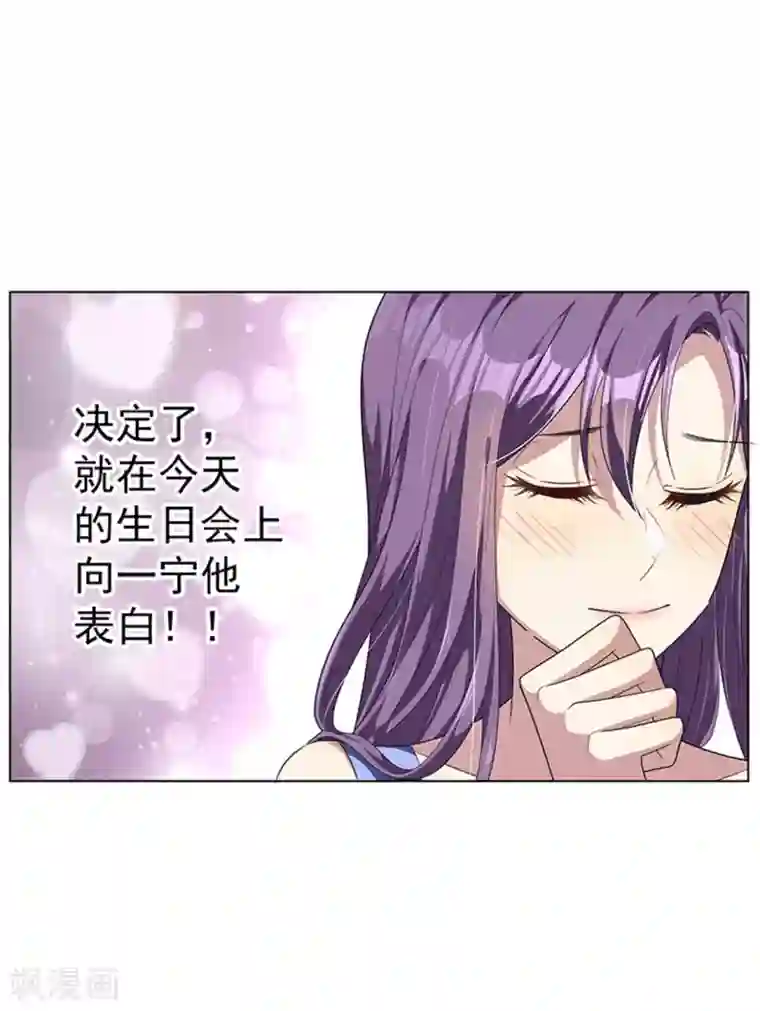 纯情陆少第72话 生日惊喜