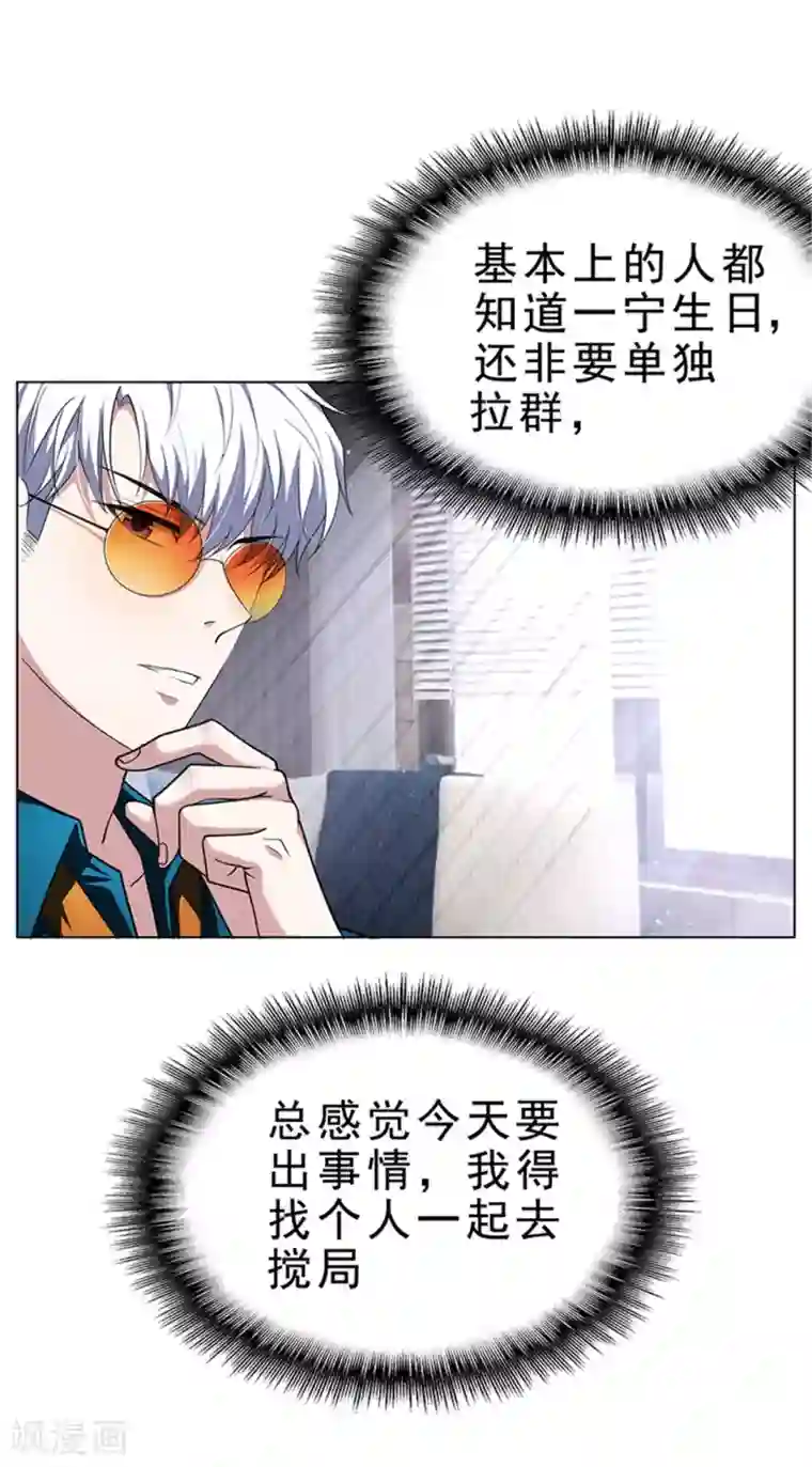 纯情陆少第72话 生日惊喜