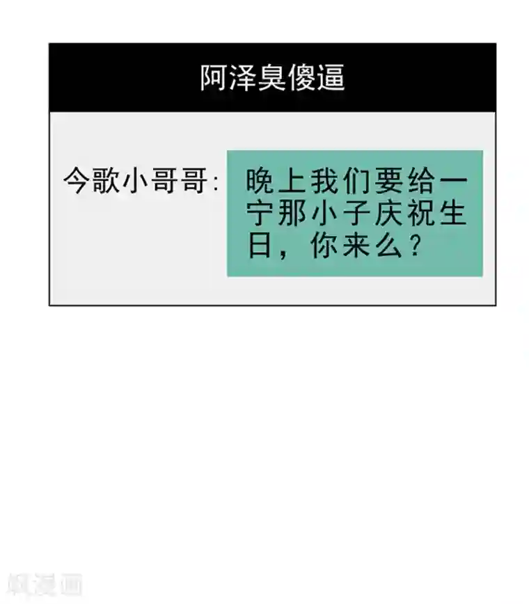 纯情陆少第72话 生日惊喜