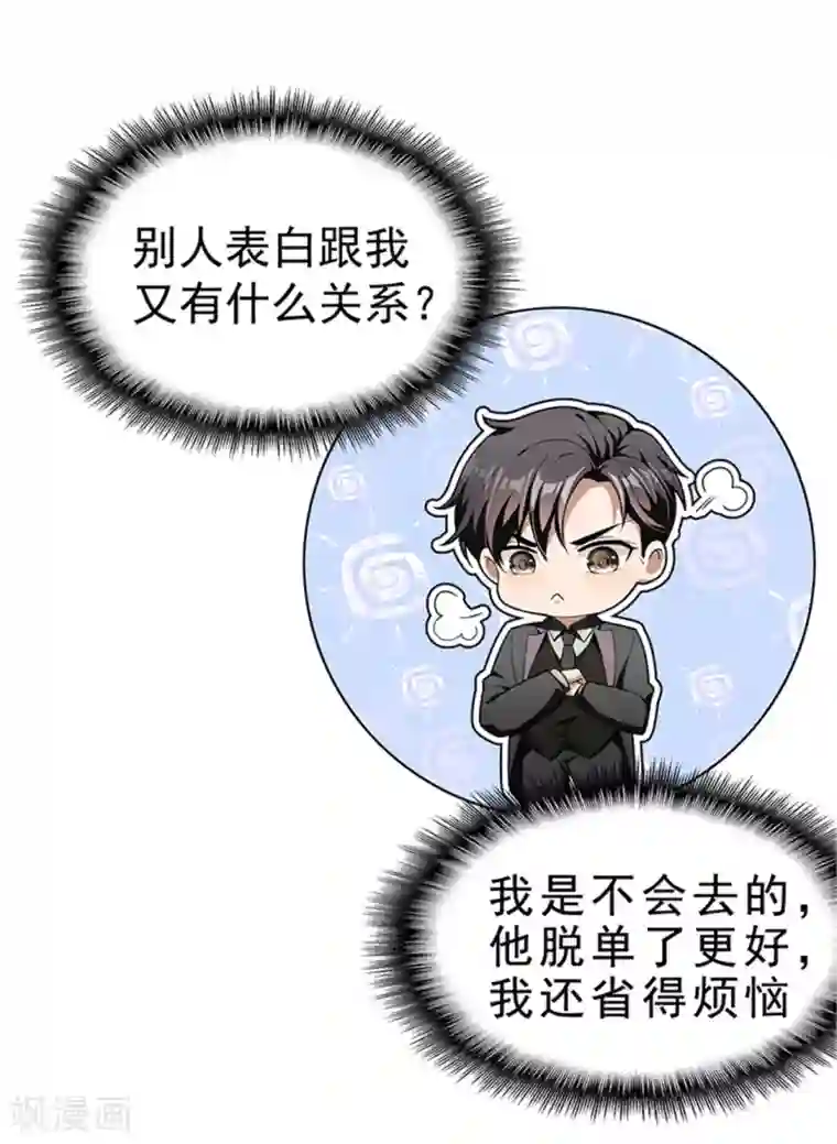 纯情陆少第72话 生日惊喜