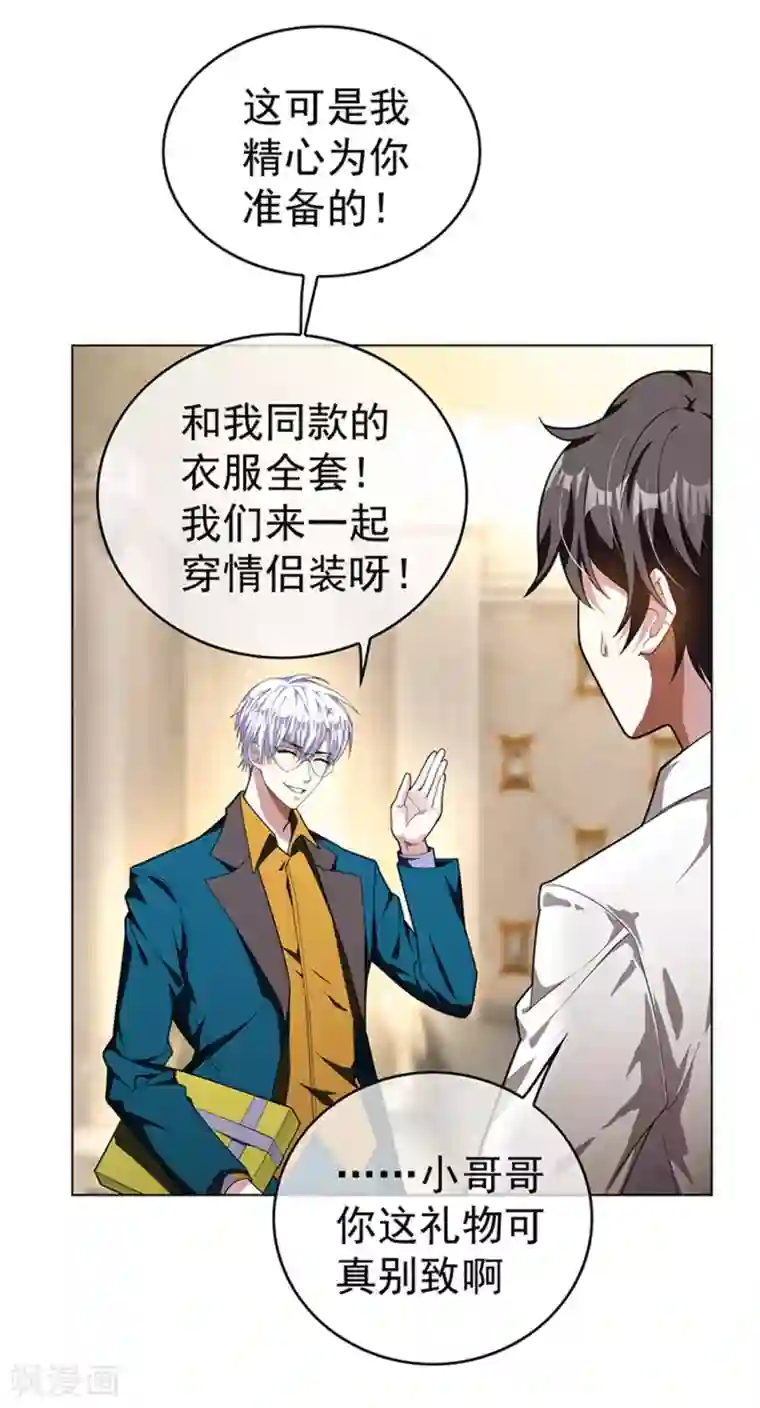 纯情陆少第72话 生日惊喜