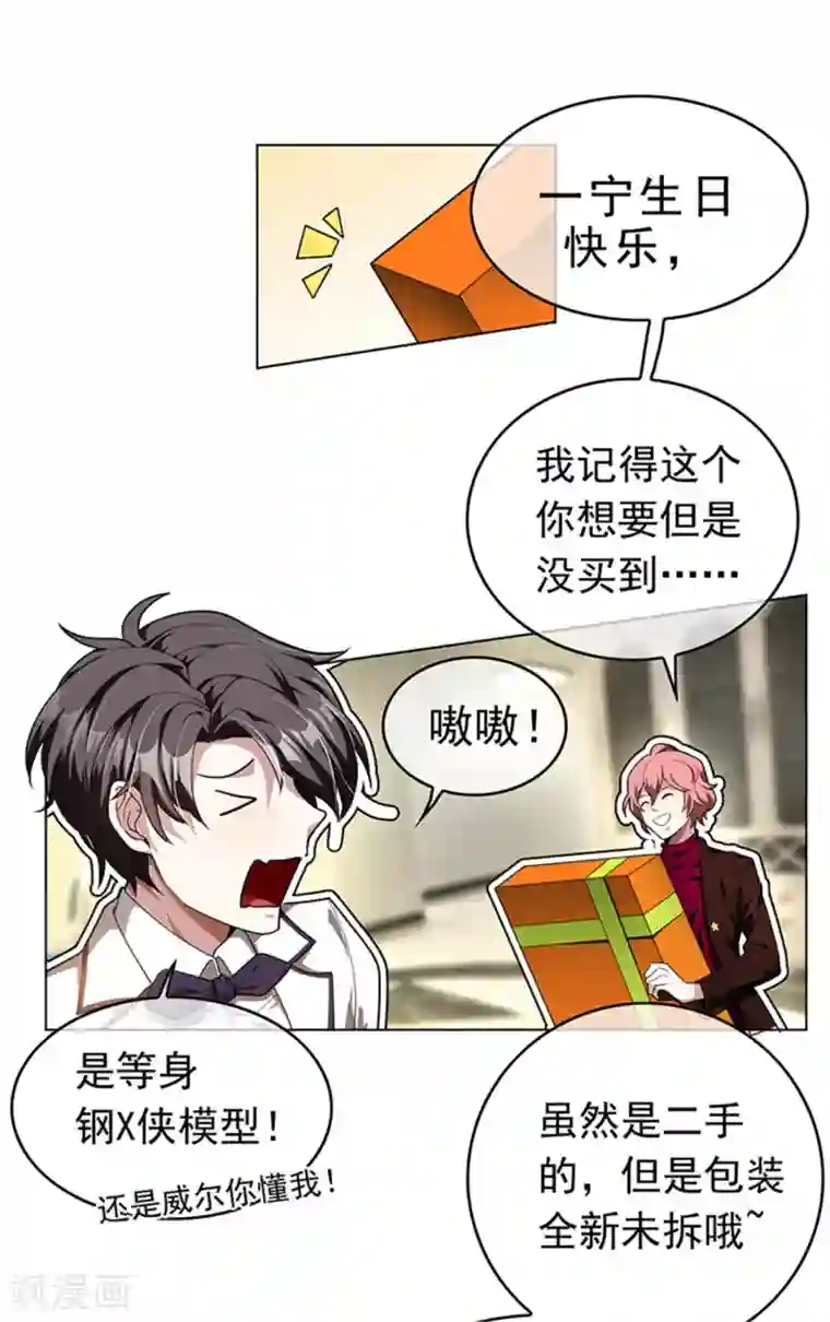 纯情陆少第72话 生日惊喜