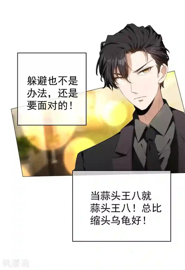 纯情陆少第73话 双喜临门？