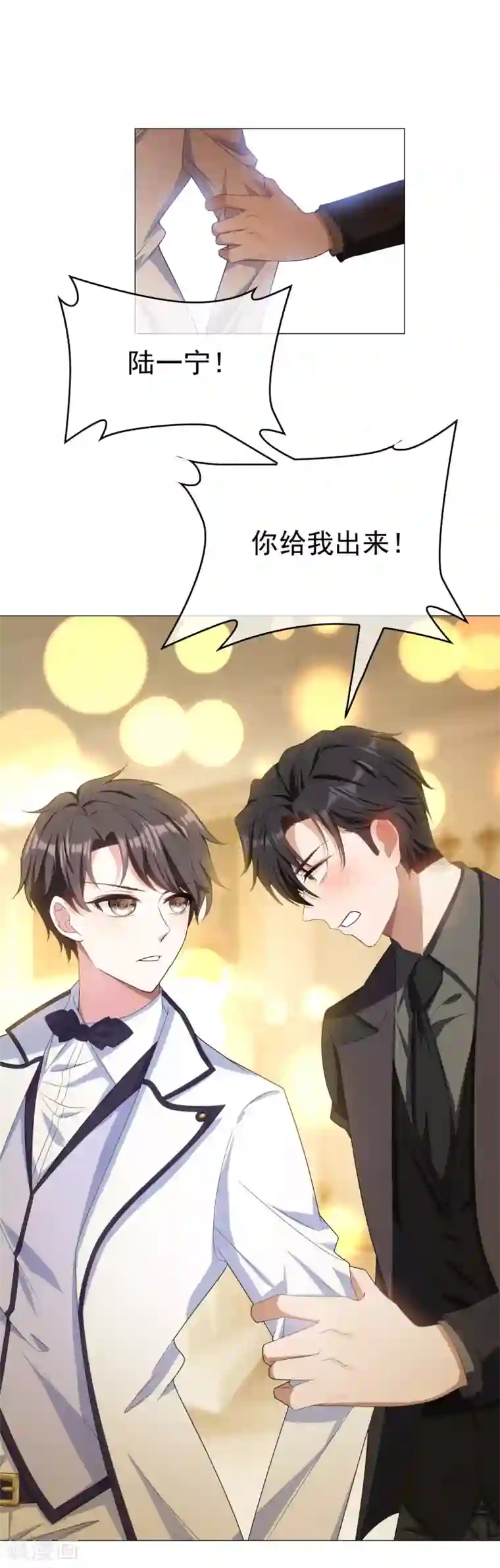 纯情陆少第73话 双喜临门？