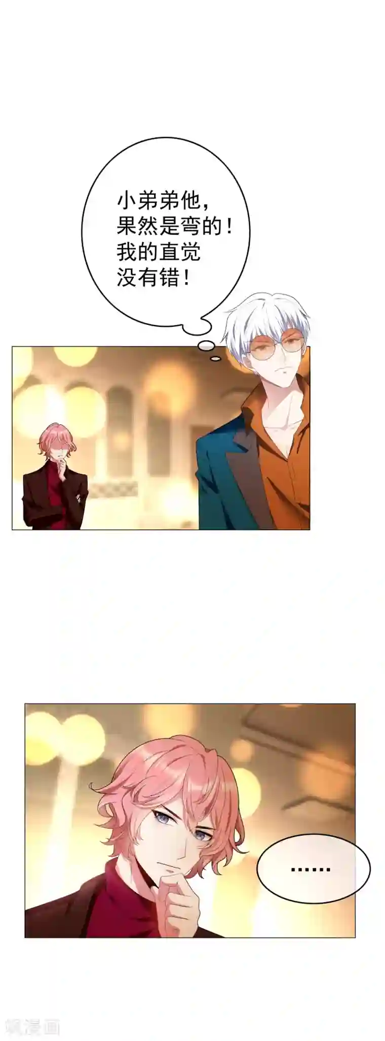 纯情陆少第73话 双喜临门？