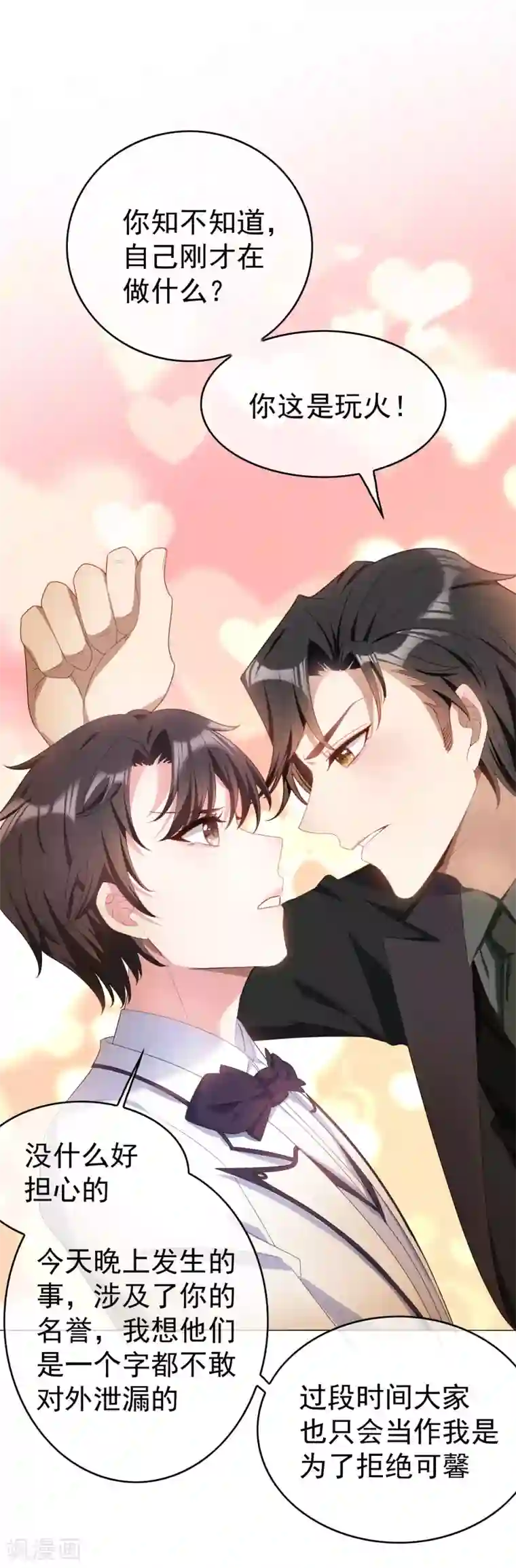 纯情陆少第73话 双喜临门？