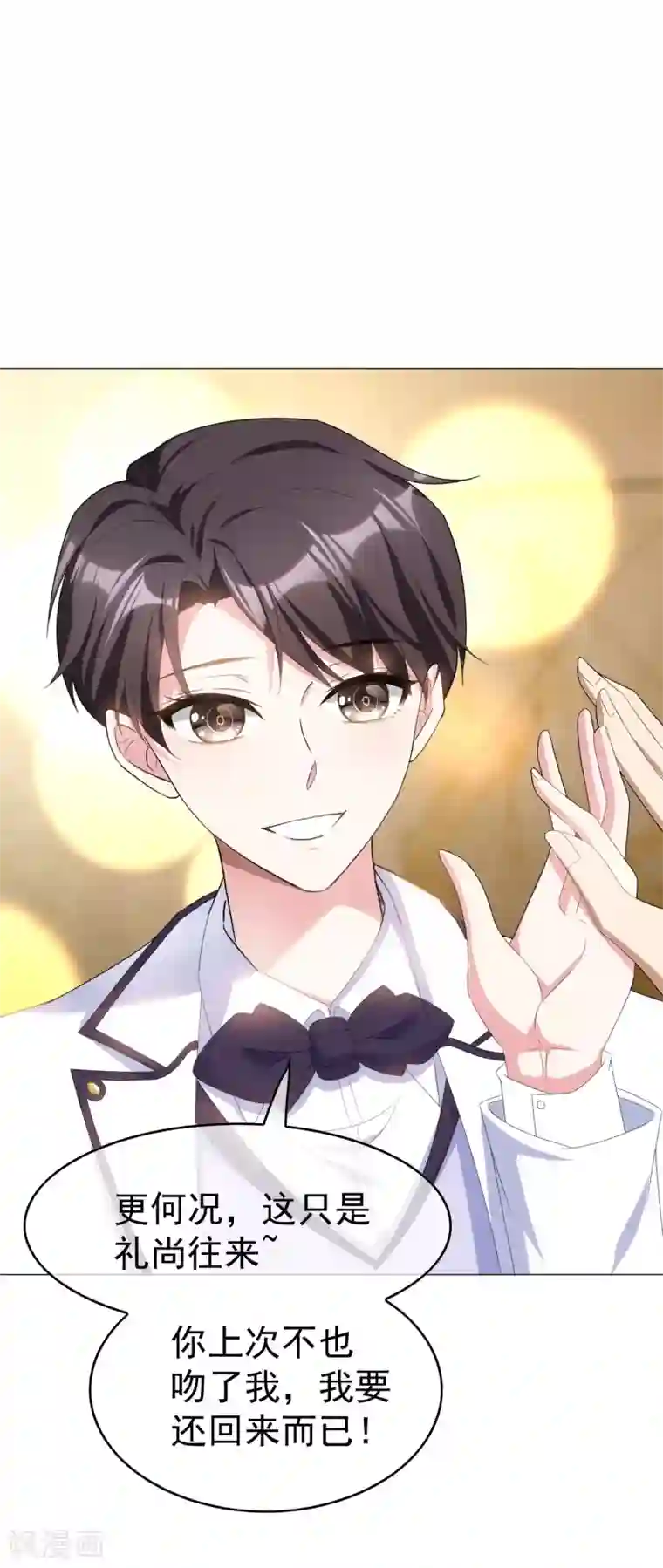 纯情陆少第73话 双喜临门？