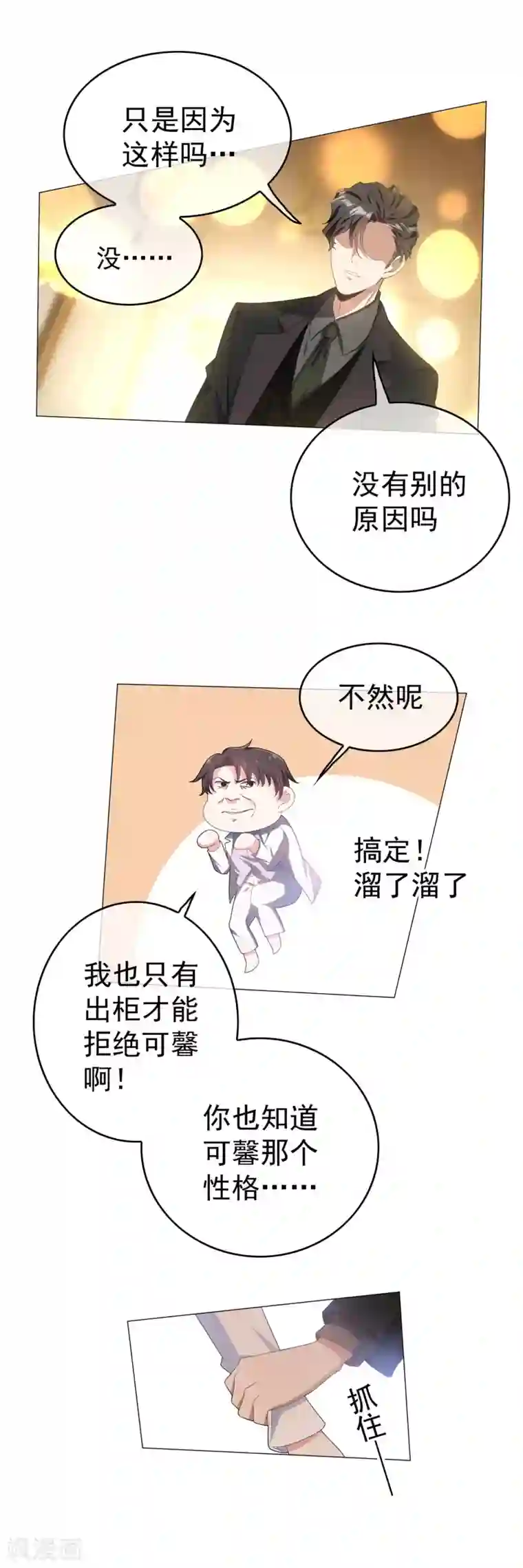 纯情陆少第73话 双喜临门？