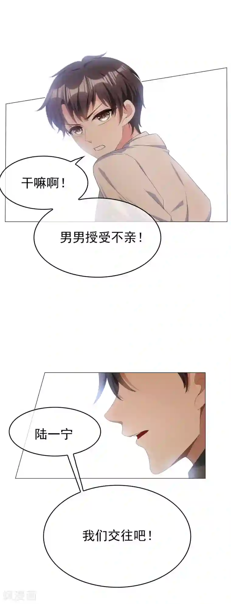 纯情陆少第73话 双喜临门？