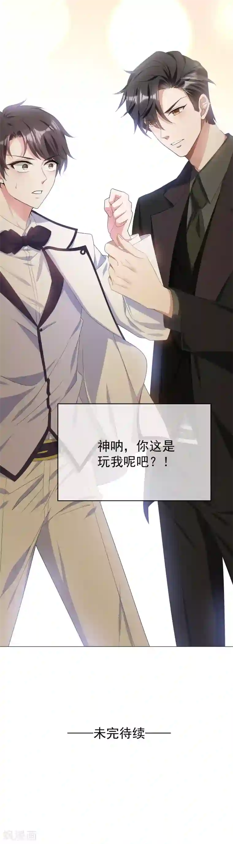 纯情陆少第73话 双喜临门？