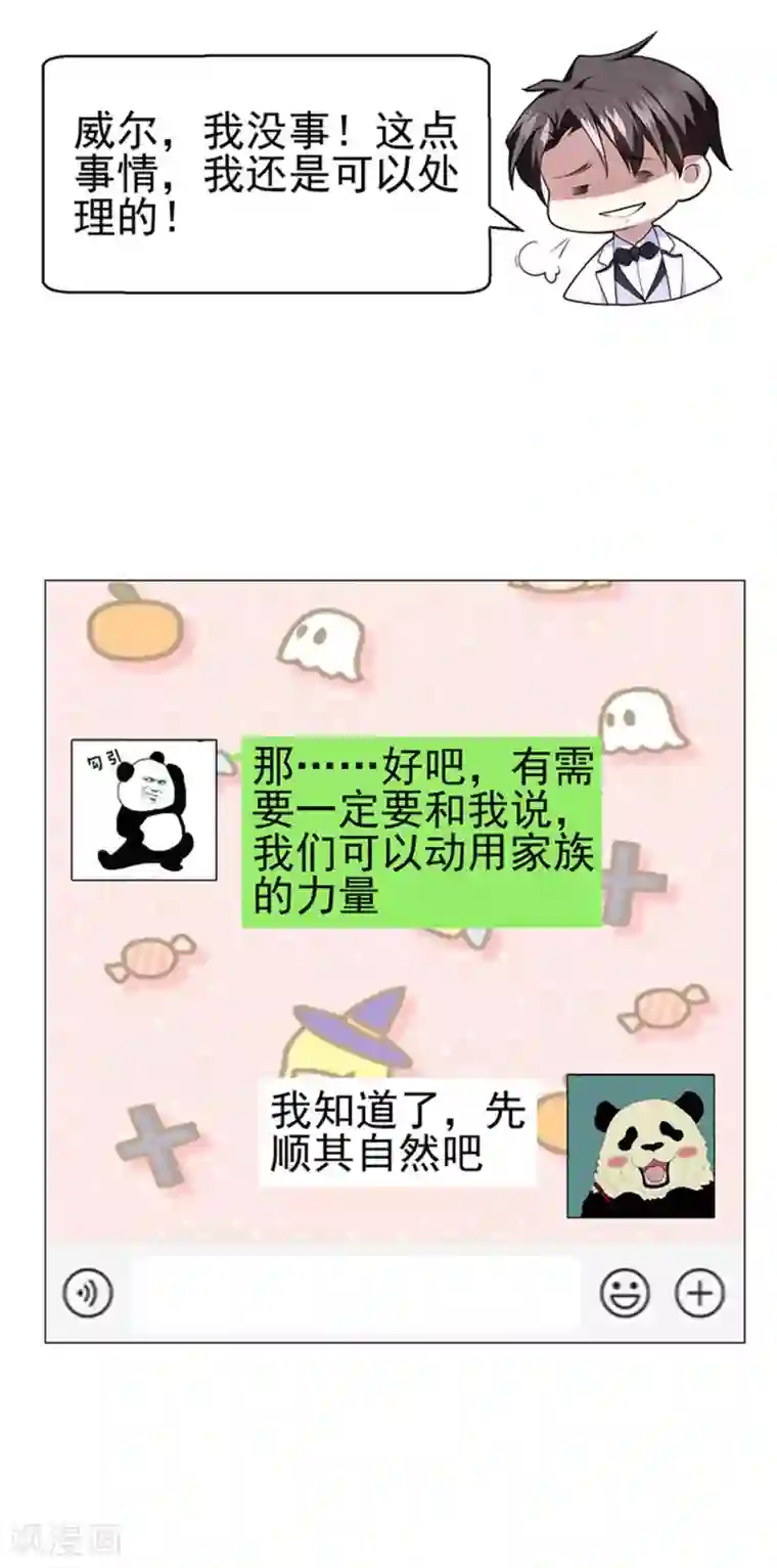 纯情陆少第74话 上了我的车就是我的人