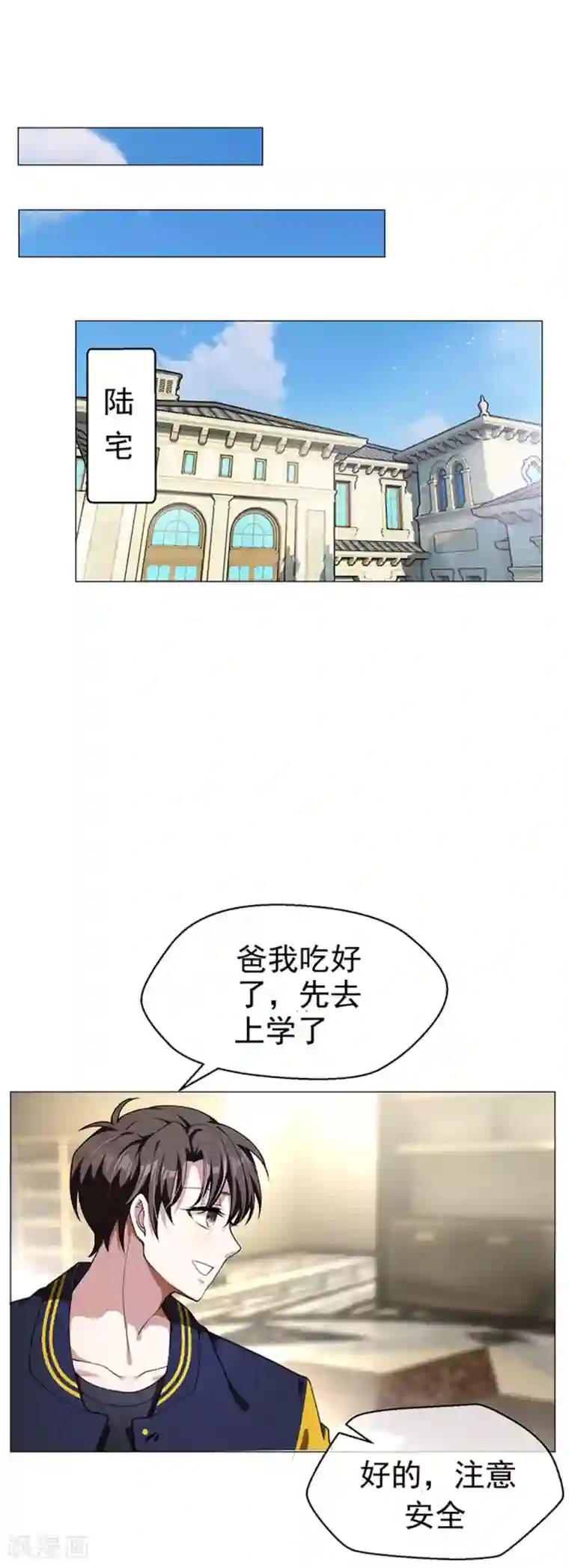 纯情陆少第74话 上了我的车就是我的人