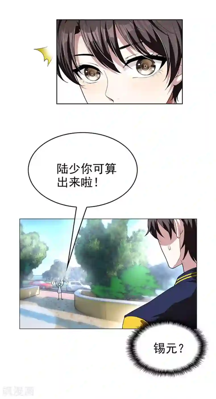 纯情陆少第74话 上了我的车就是我的人