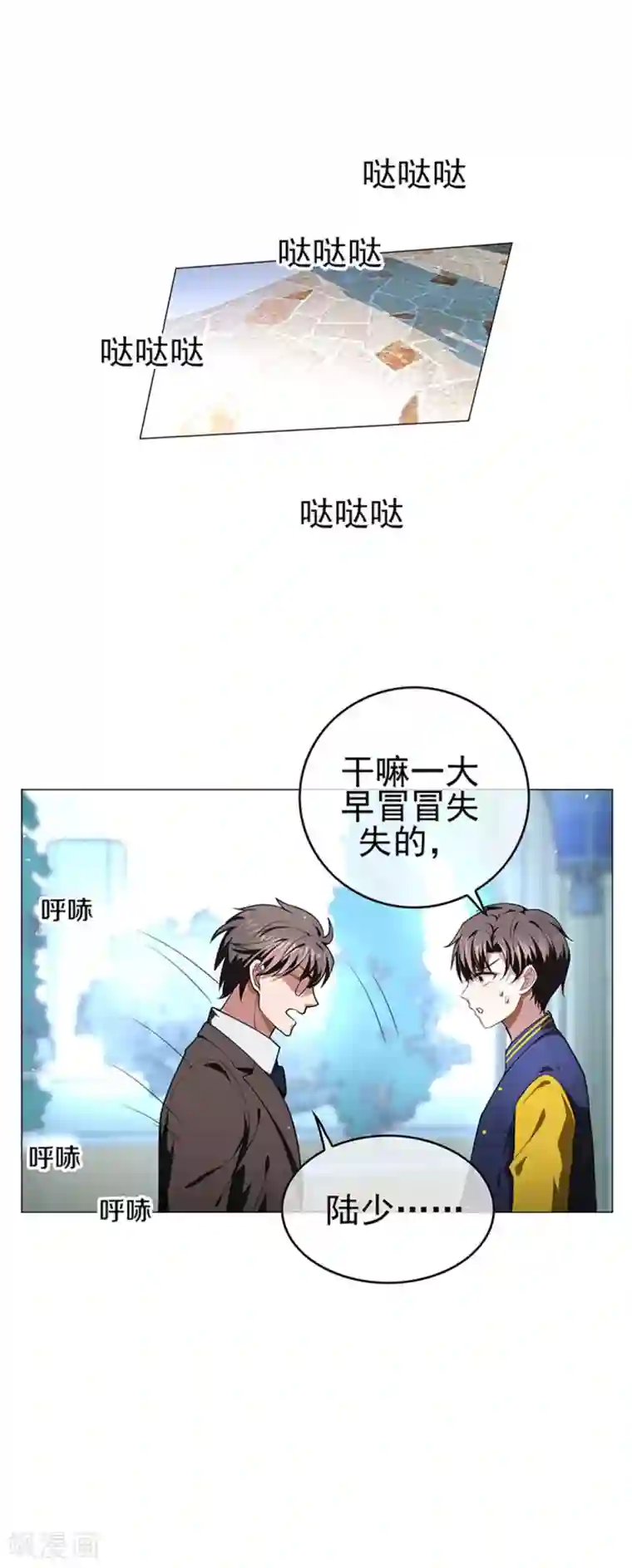 纯情陆少第74话 上了我的车就是我的人