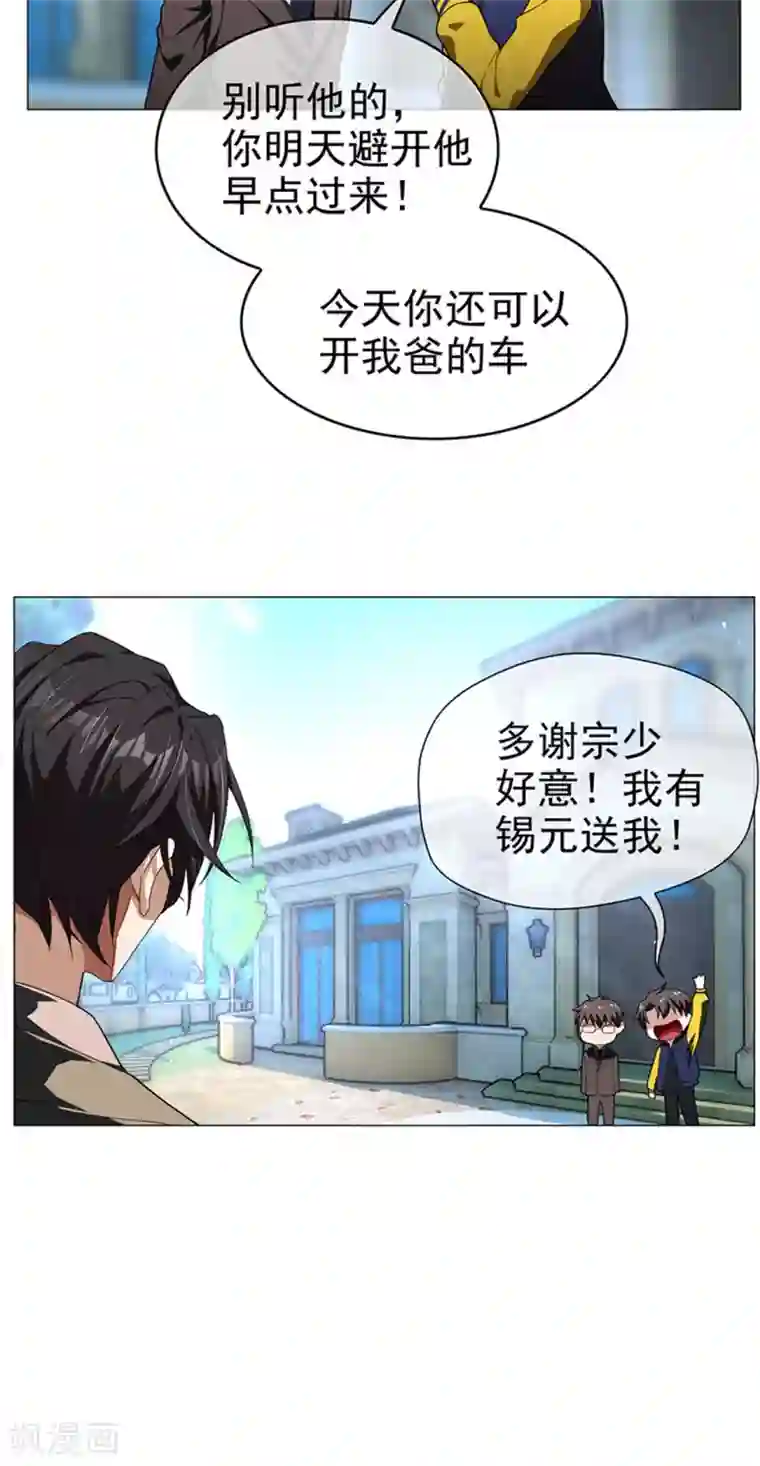 纯情陆少第74话 上了我的车就是我的人