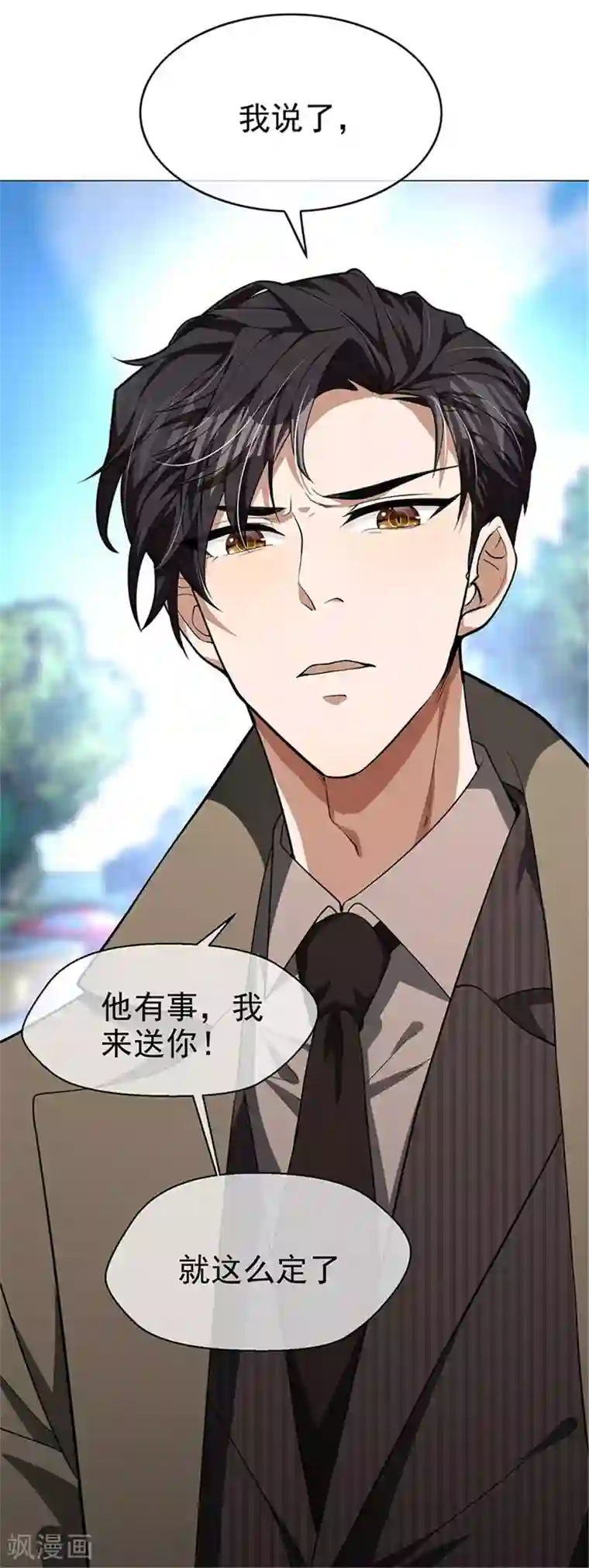 纯情陆少第74话 上了我的车就是我的人