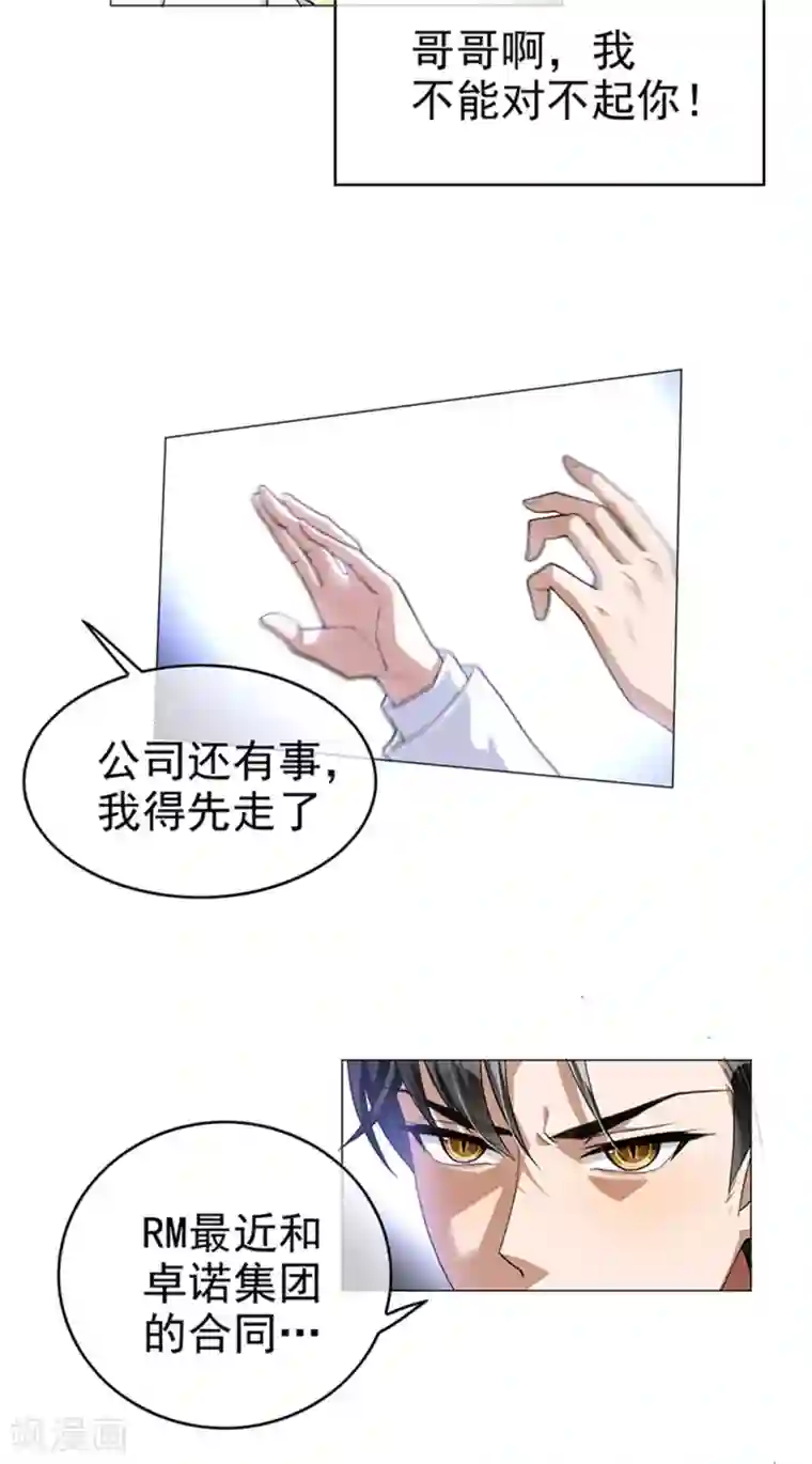 纯情陆少第74话 上了我的车就是我的人