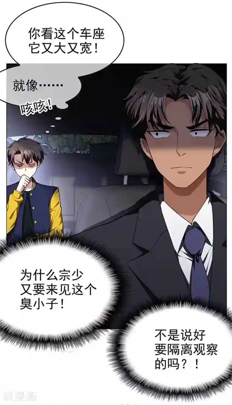 纯情陆少第74话 上了我的车就是我的人