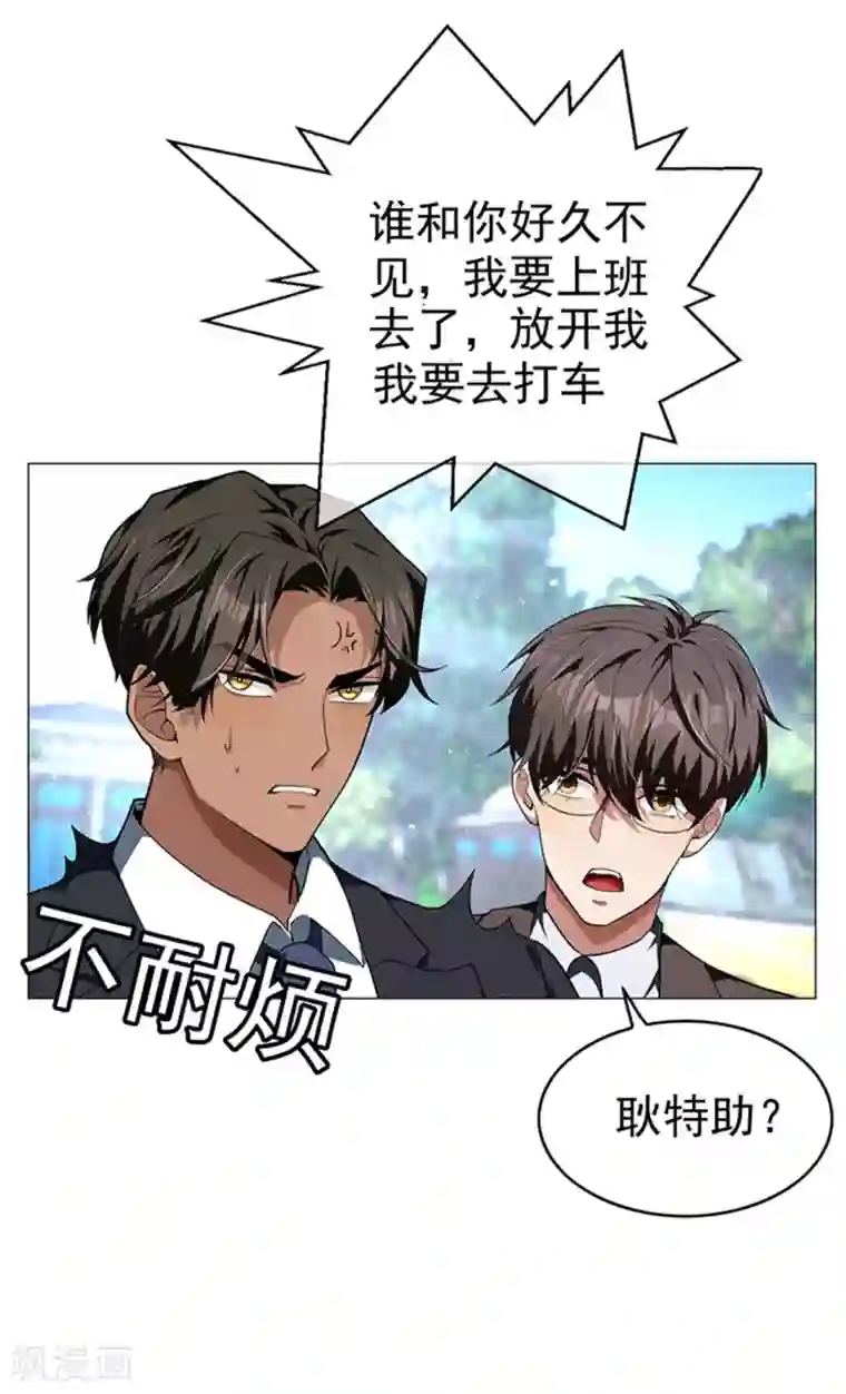 纯情陆少第74话 上了我的车就是我的人