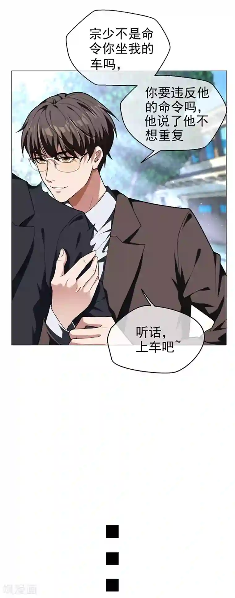 纯情陆少第74话 上了我的车就是我的人