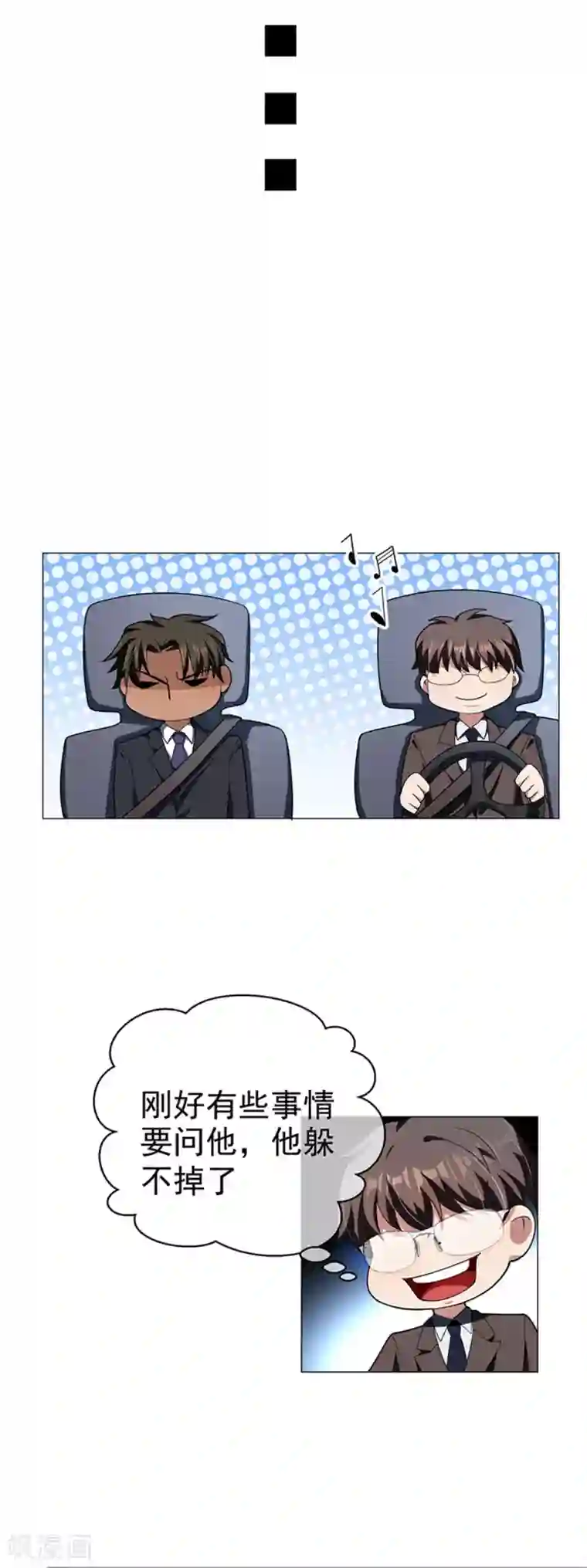 纯情陆少第74话 上了我的车就是我的人