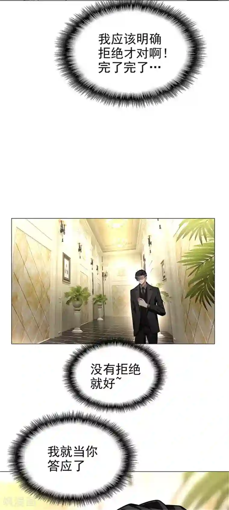 纯情陆少第74话 上了我的车就是我的人