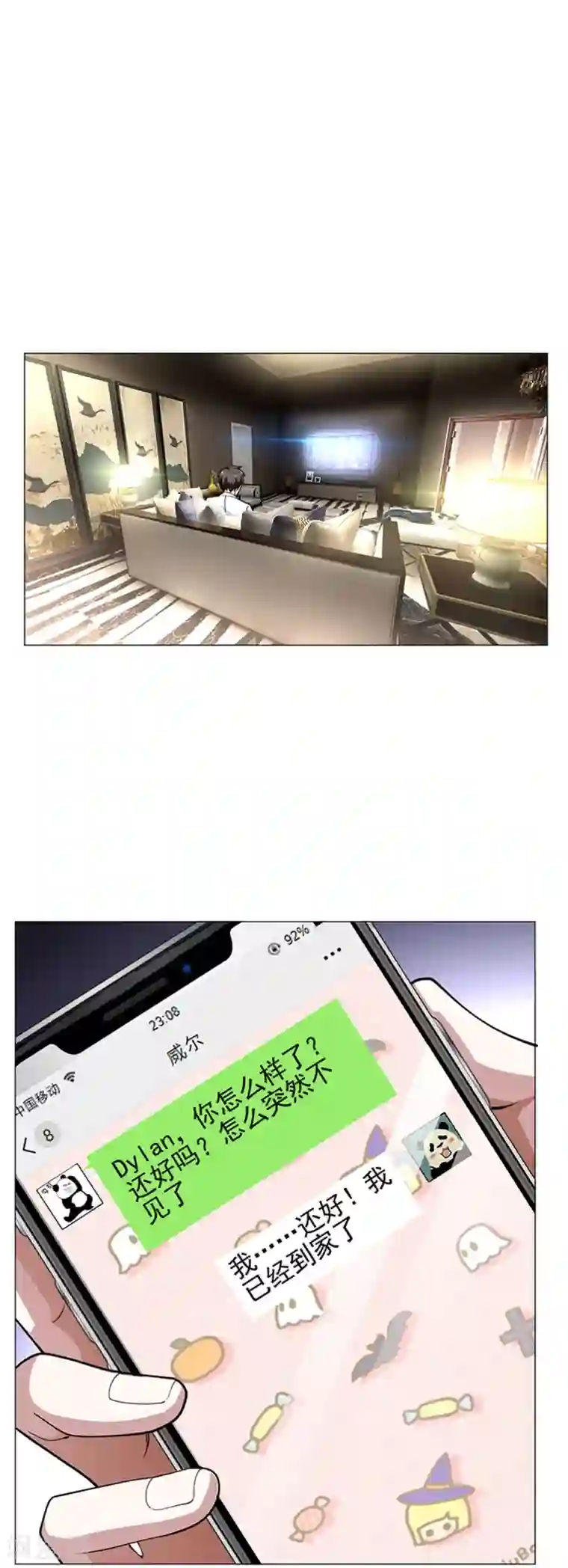 纯情陆少第74话 上了我的车就是我的人