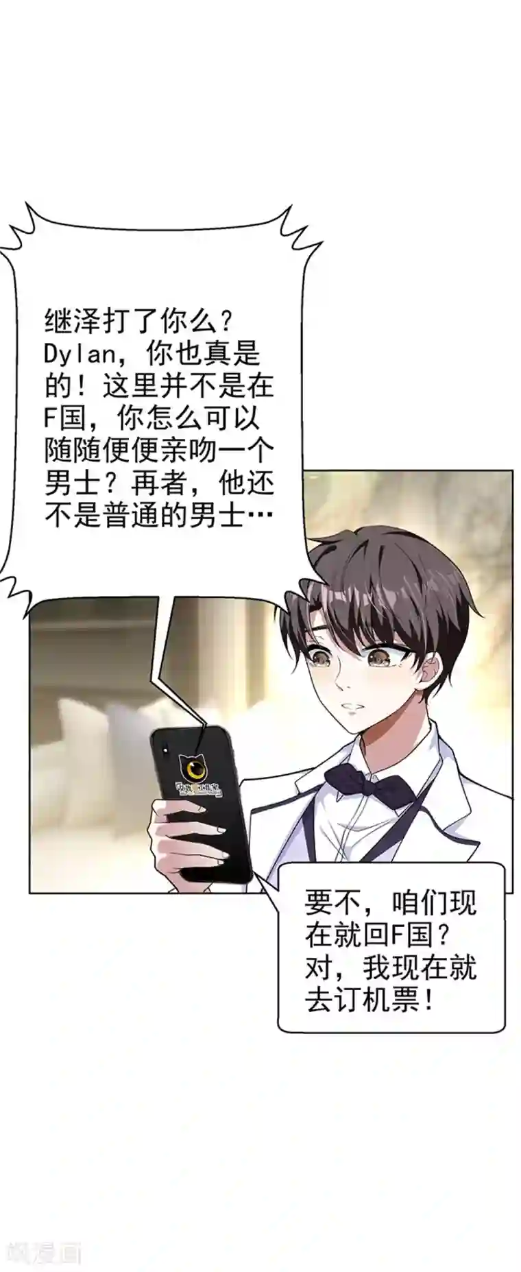 纯情陆少第74话 上了我的车就是我的人