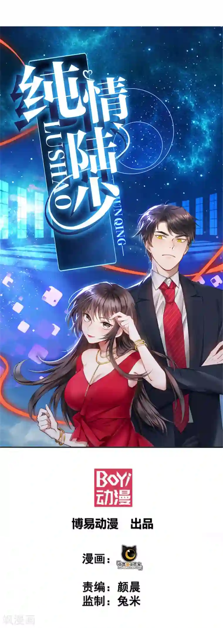 纯情陆少第75话 截人