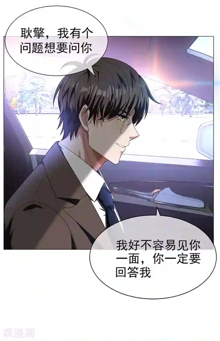 纯情陆少第75话 截人