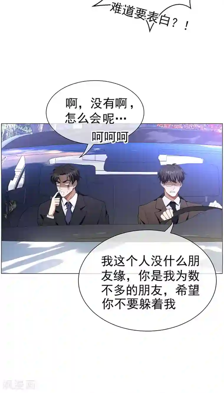 纯情陆少第75话 截人