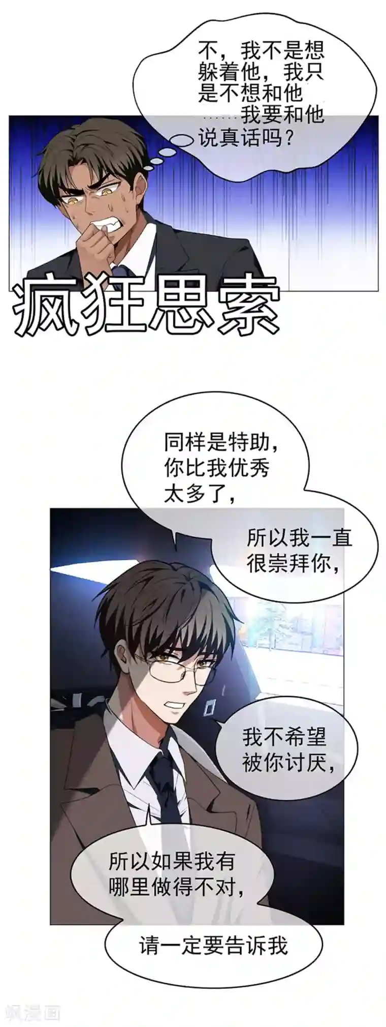 纯情陆少第75话 截人