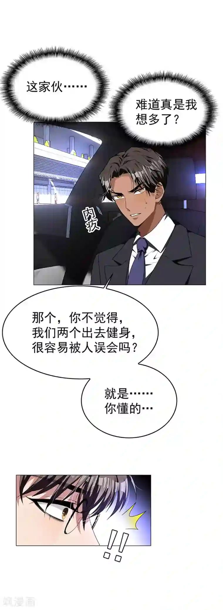 纯情陆少第75话 截人