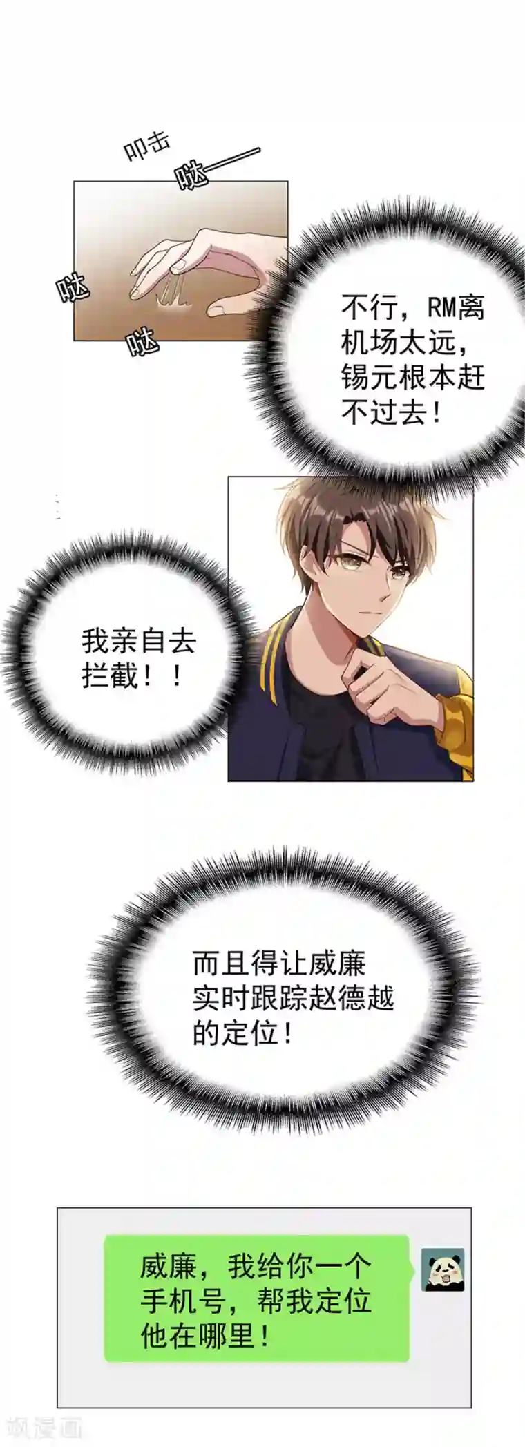 纯情陆少第75话 截人