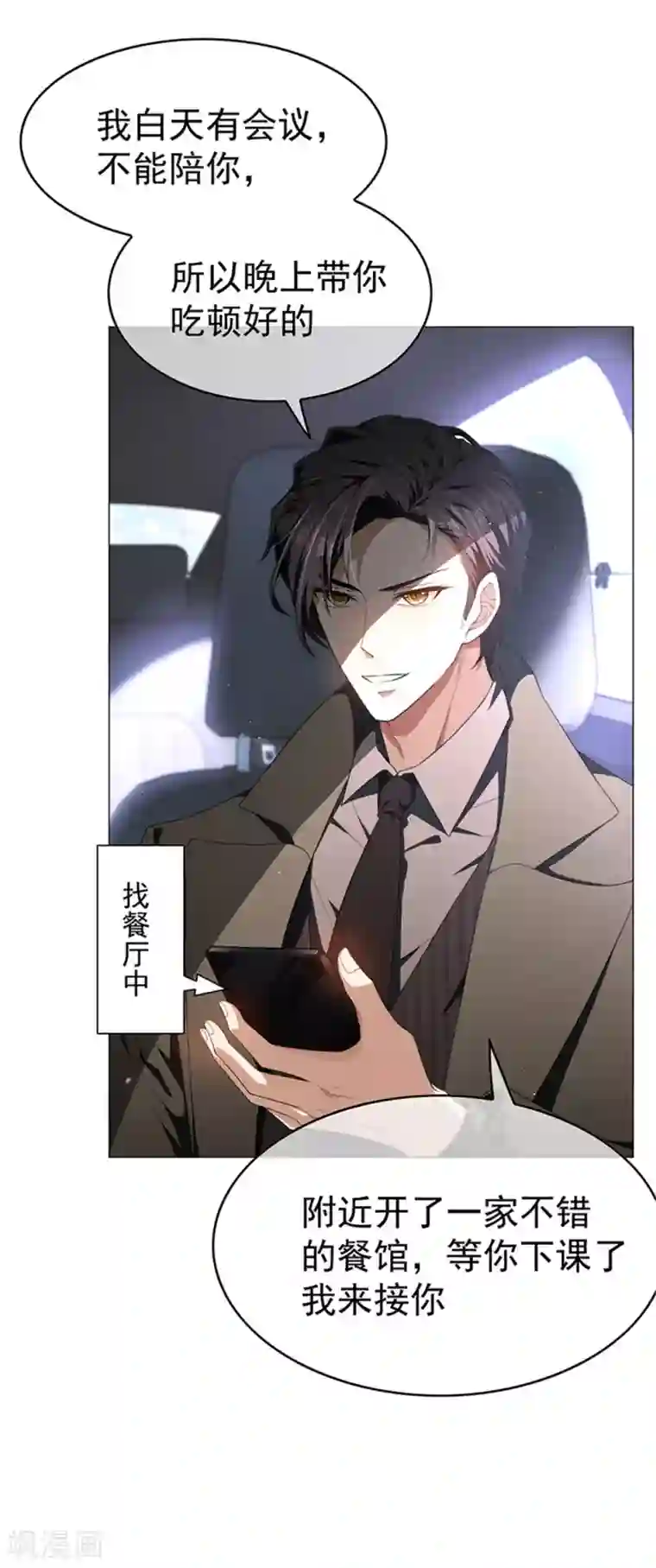 纯情陆少第75话 截人