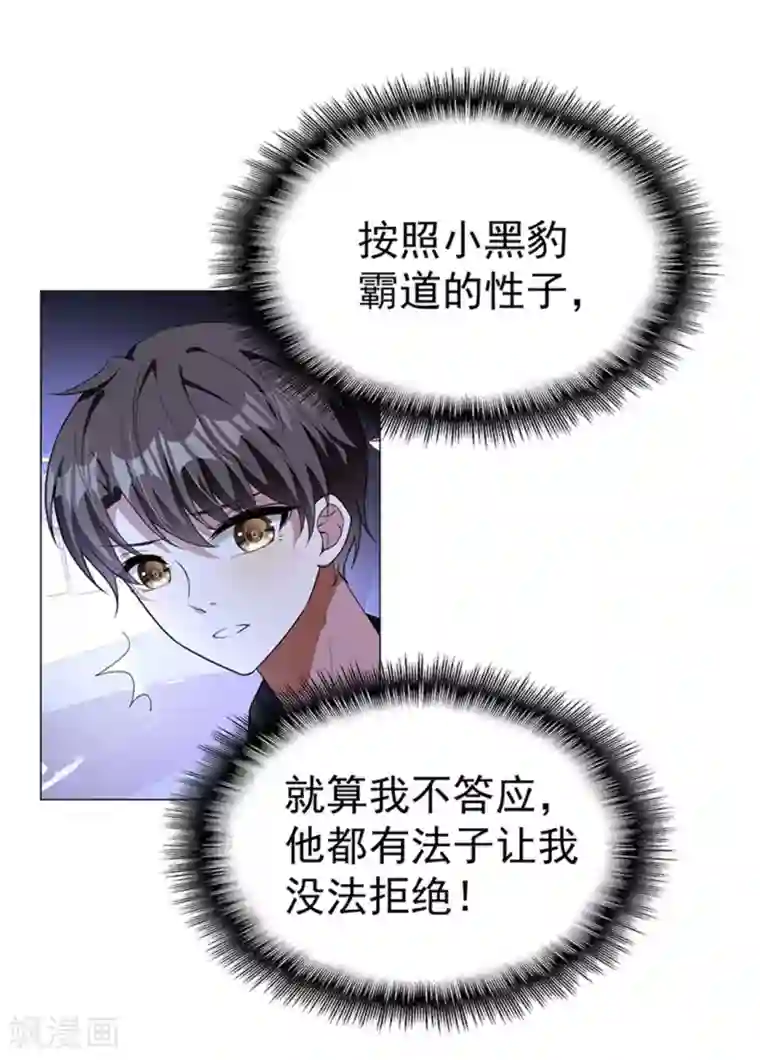 纯情陆少第75话 截人