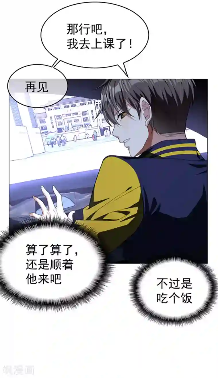 纯情陆少第75话 截人