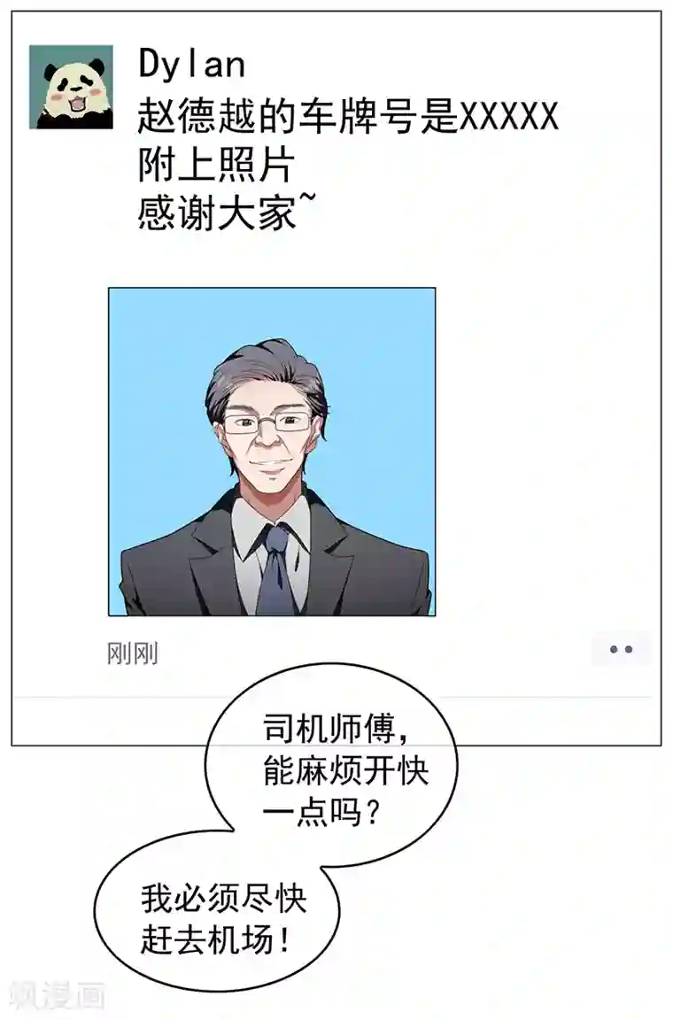 纯情陆少第76话 赛跑