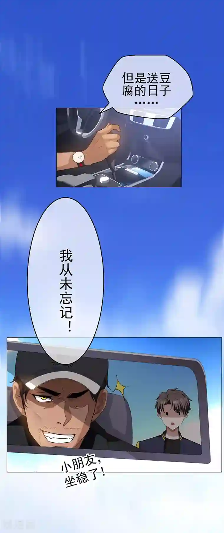 纯情陆少第76话 赛跑