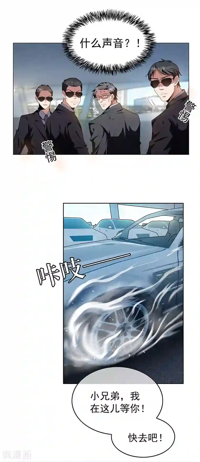 纯情陆少第76话 赛跑