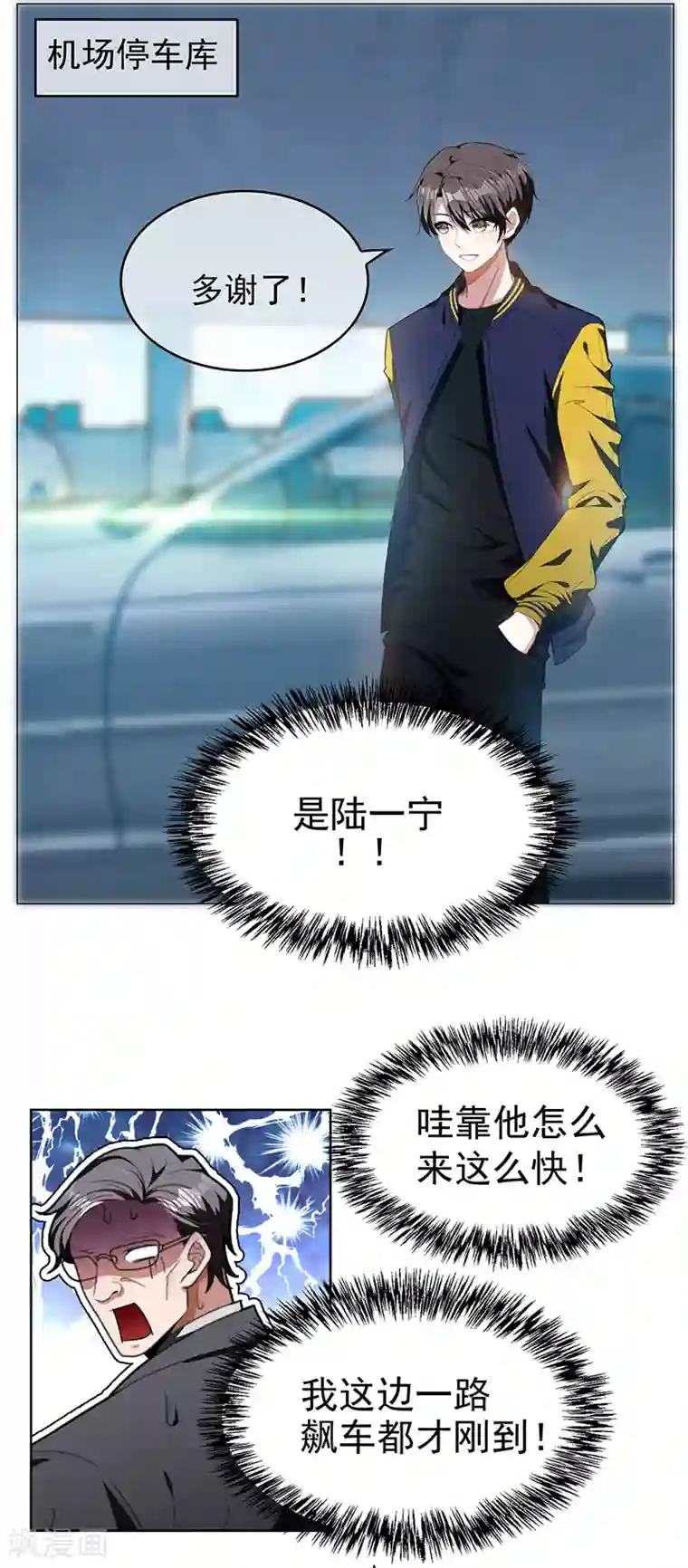 纯情陆少第76话 赛跑