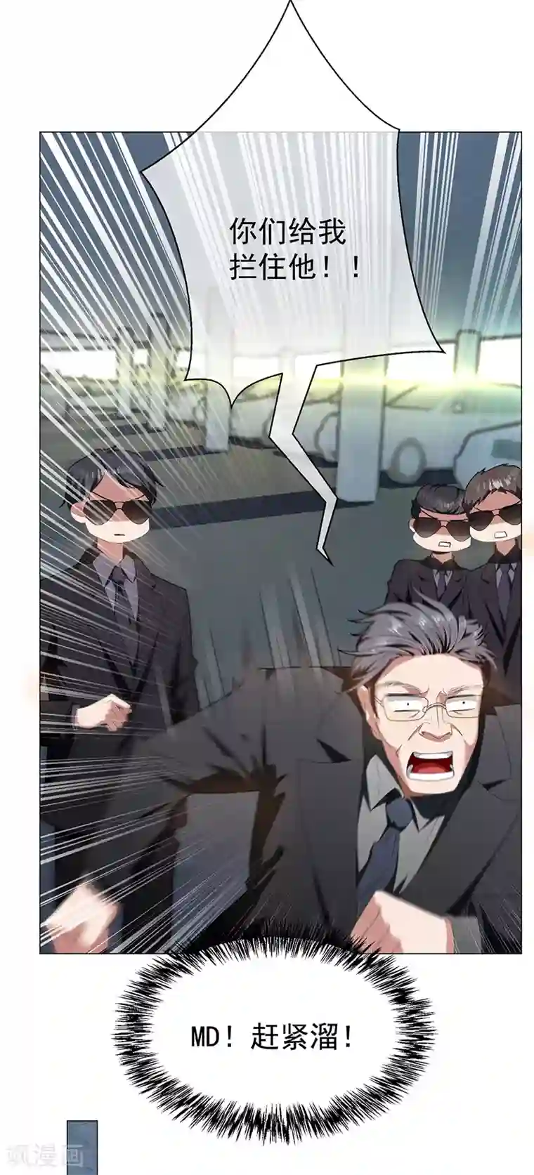 纯情陆少第76话 赛跑