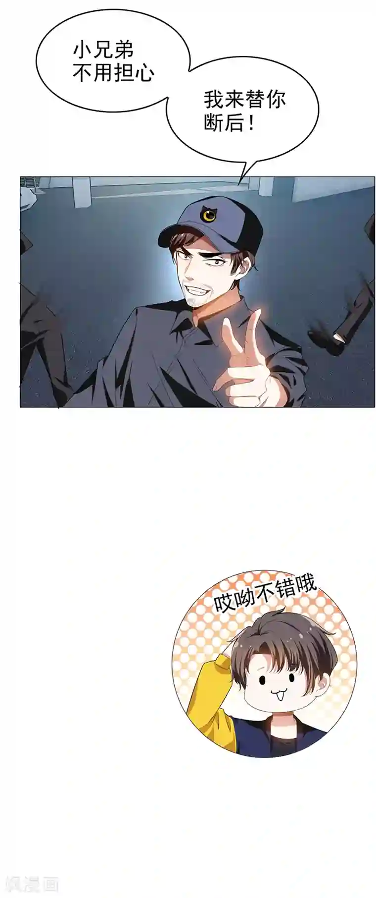 纯情陆少第76话 赛跑