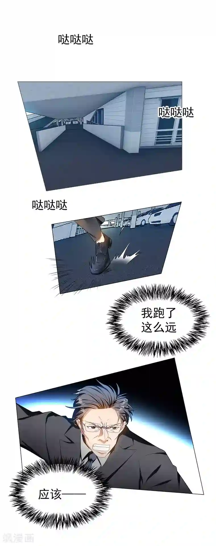 纯情陆少第76话 赛跑